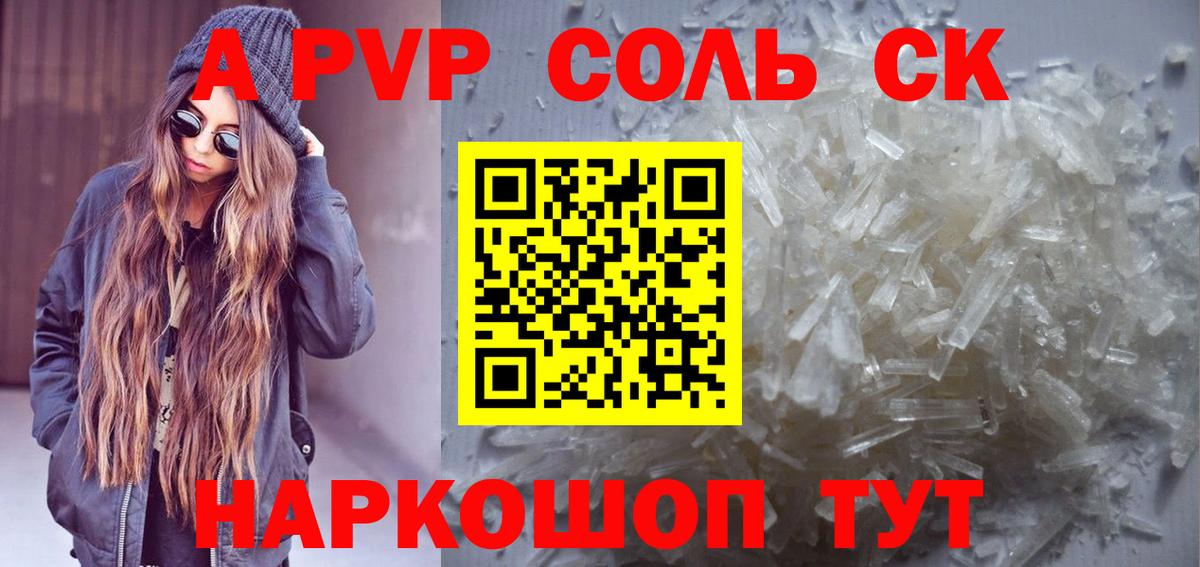 Alpha PVP  Вход с VPN  Туапсе  A-PVP СК  A-PVP Соль  A PVP Соль 