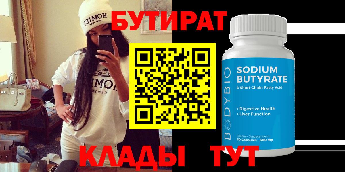 Туапсе  Бутират GHB  Вход с VPN 