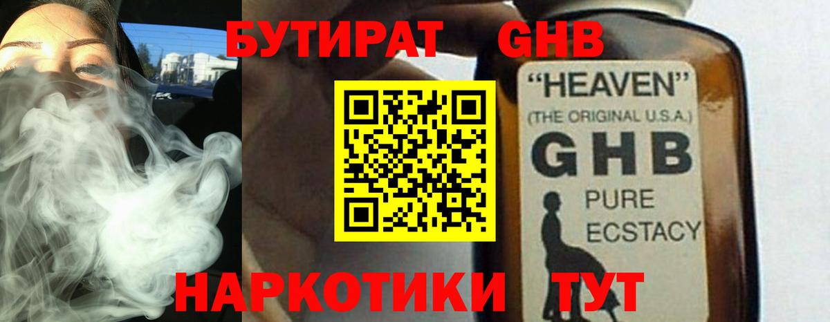 Бутират BDO 33% Туапсе