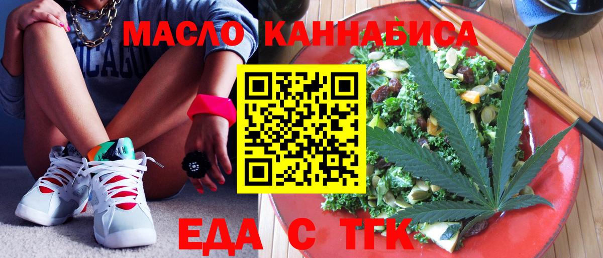 Еда ТГК марихуана  Вход с VPN  Туапсе 