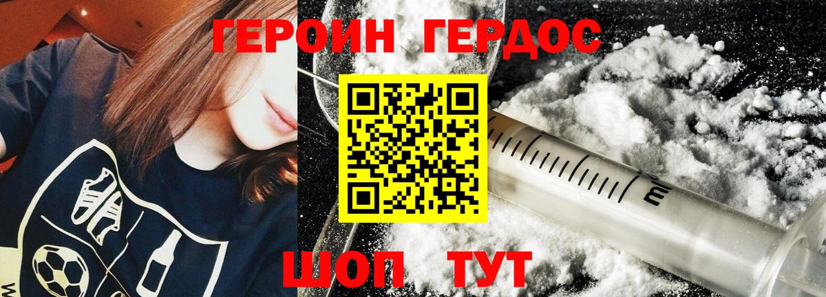 Туапсе  ГЕРОИН белый  Вход с VPN 
