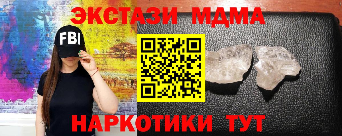 Туапсе  MDMA Molly  Вход с VPN  МДМА  МДМА Molly 
