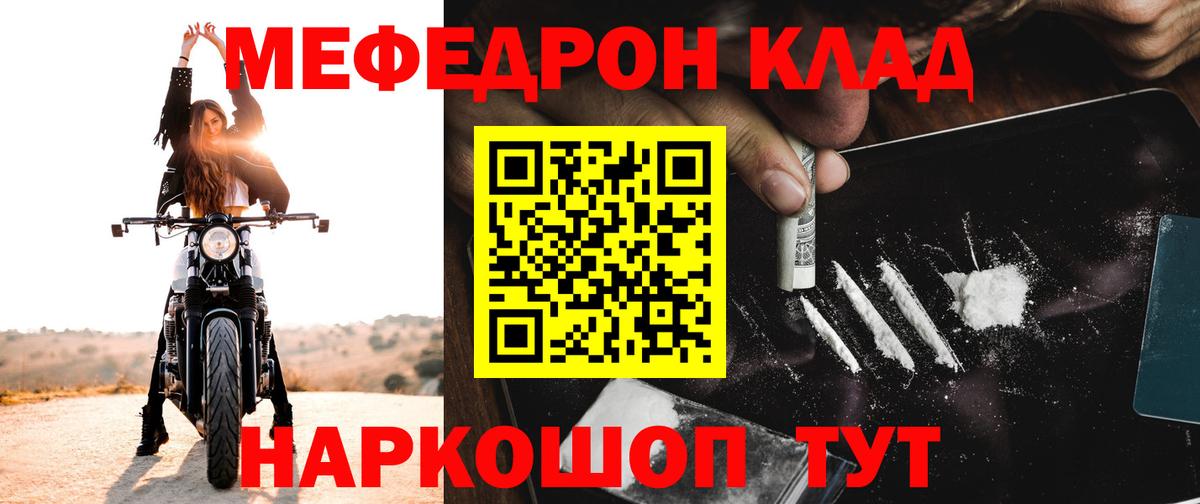 МЯУ-МЯУ мука  Мефедрон 4 MMC  МЕФ  Вход с VPN  Туапсе 