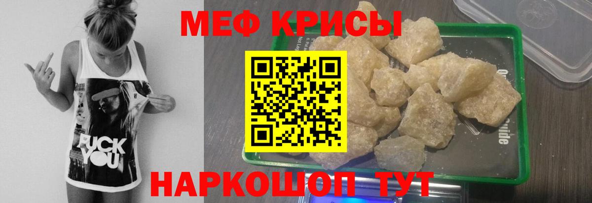 Мефедрон кристаллы Туапсе