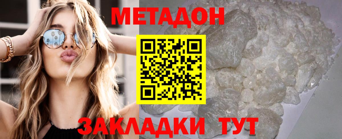 МЕТАДОН мёд Туапсе