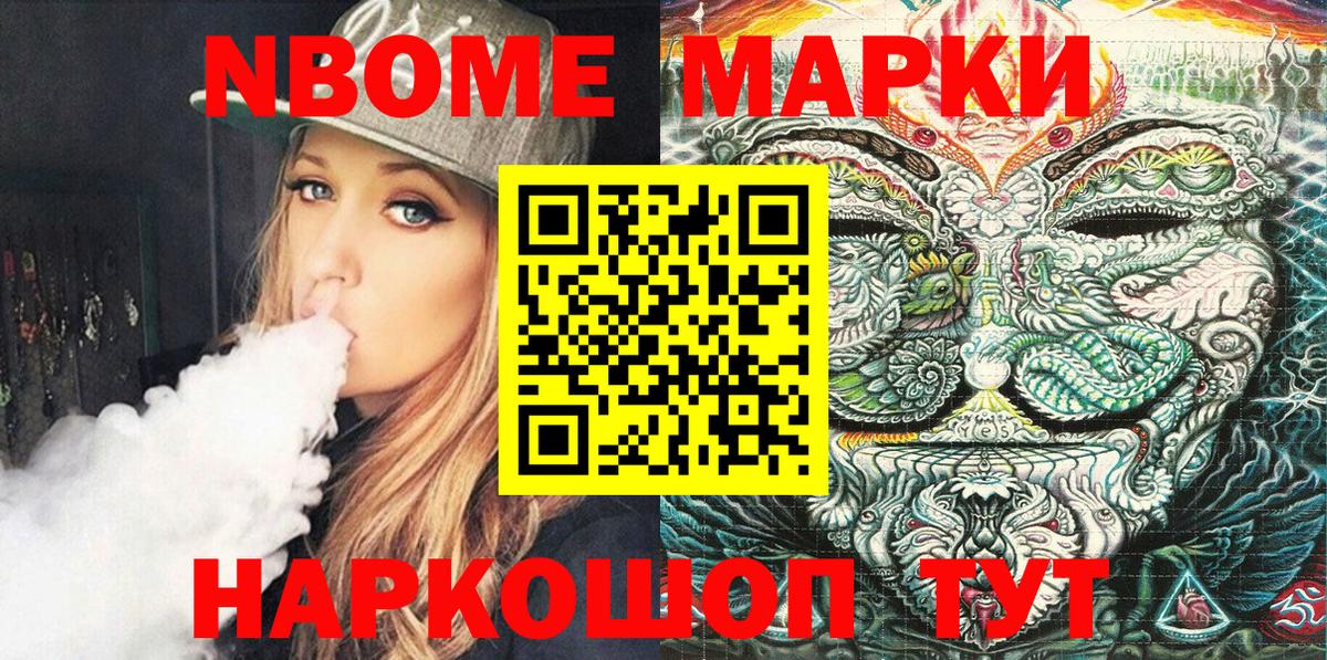 Марки N-bome 1,8мг Туапсе